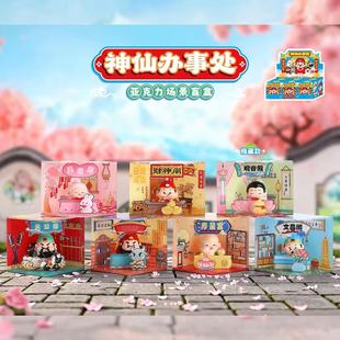 正版神仙办事处盲盒桌面车载摆件亚克力场景手办创意装饰伴手礼