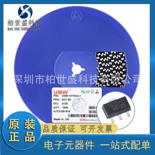 全新原装 UMW HT7533-1 SOT-89 3.3V0.1A低压差线性稳压器LDO芯片