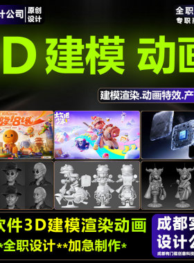 3d建模代做maya动画belender模型3dmax制作c4d渲染绑定zb手办打印