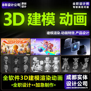 3d建模代做maya动画belender模型3dmax制作c4d渲染绑定zb手办打印
