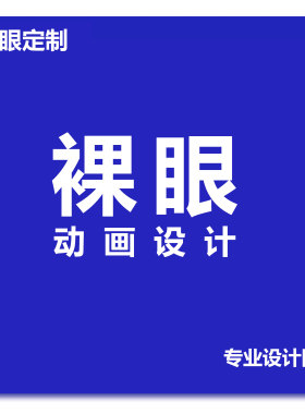 裸眼3d动画户外商场展厅视频制作全息投影沉浸式大屏LED素材定制