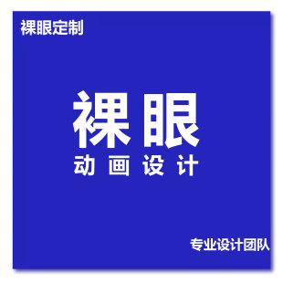 裸眼3d动画户外商场展厅视频制作全息投影沉浸式大屏LED素材定制