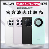 厂款 适用于华为mate60pro 磁吸50液态硅胶手机壳全包十e超薄磨砂软原套盒装