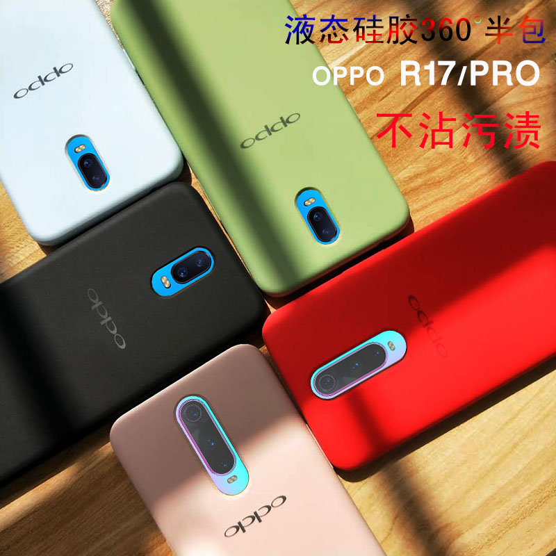 适用于oppor17手机液态硅胶保护壳软半包套官方款原厂