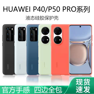 厂男女款 套装 高端级感新 防摔超薄软男 适用于华为P450pro十液态硅胶手机壳全包原款