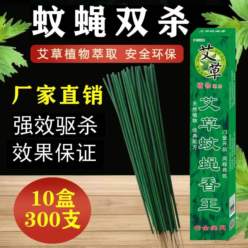 艾草蚊香灭蝇香家用儿童强效驱蚊神器杀蝇虫室内户外饭店专用蝇香