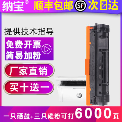 纳宝适用惠普m30w硒鼓m31w m28a m28w m17w/a m30a打印机墨盒m15w