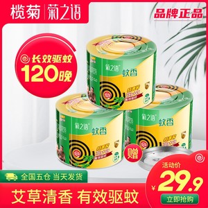 榄菊蚊香家用驱蚊儿童婴儿艾草清香型非无味无毒灭蚊香盘托菊之语