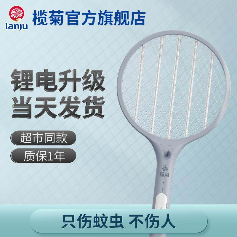 榄菊电蚊拍充电式家用灭蚊灯灭蚊拍二合一蚊子苍蝇拍电拍文电池网