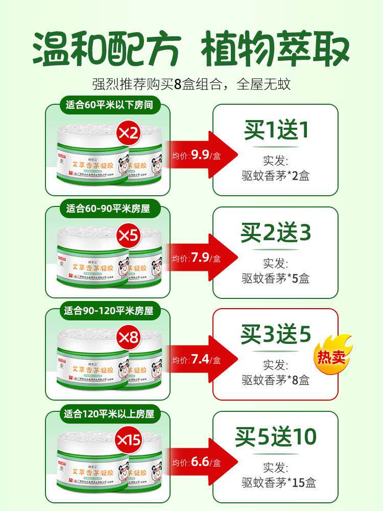 艾草香茅膏家用室内植物凝胶防蚊液神器灭蚊子电蚊香水驱蚊剂香薰