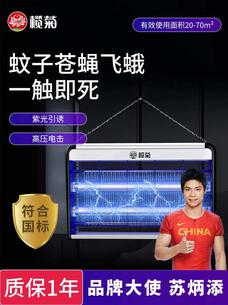 榄菊灭蚊灯家用室内灭蝇灯餐厅饭店户外用电灭蚊子器商铺挂墙驱蚊