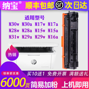 m17w 纳宝适用惠普m30w硒鼓m31w m28a m28w m30a打印机墨盒m15w