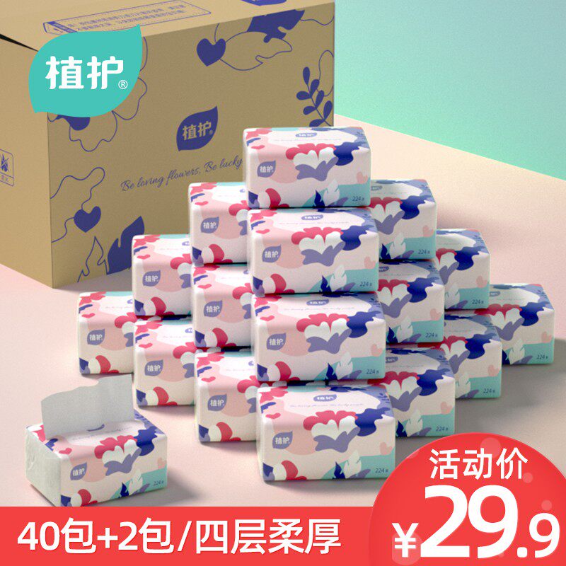42包植护抽纸抽值手抽用整箱实惠装面巾卫生餐巾纸巾家用小包