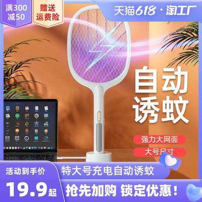 特大号电蚊拍USB充电家用强力灭蚊灯二合一光诱导自动诱蚊拍蚊子