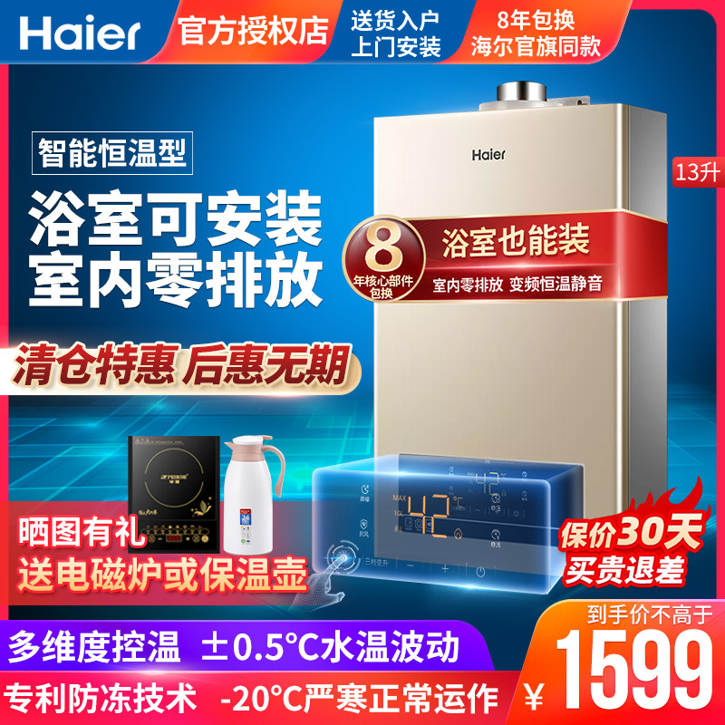 海尔平衡式天燃气热水器电家用天然气浴室洗澡恒温防冻13升平衡机