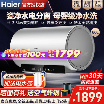 Haier/海尔水电分离60升电热水器