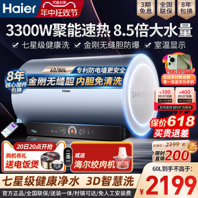 海尔电热水器60升一级能效3300W