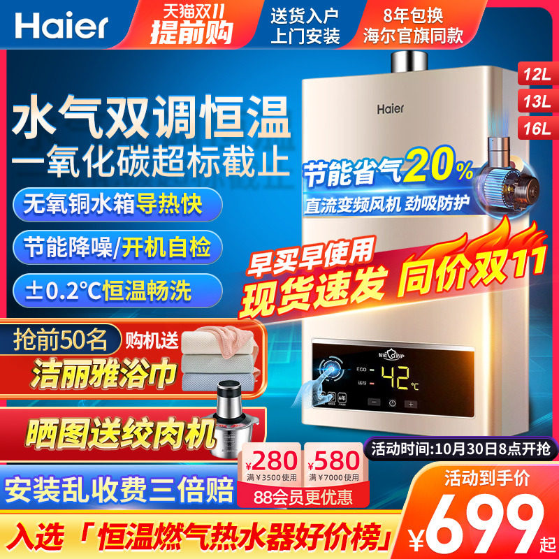 海尔燃气热水器电家用天然气12升液化16L煤洗澡款13官方旗舰店UTS使用感如何?