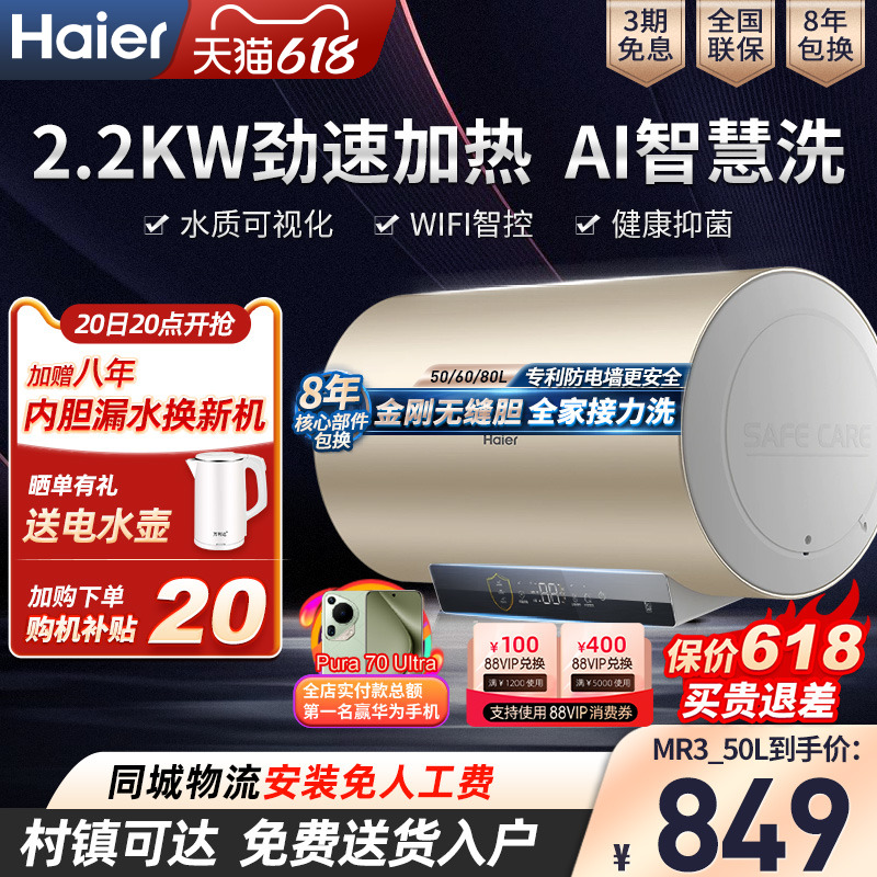 海尔电热水器家用一级能效60升80L储水式50MA3变频小型官方旗舰店