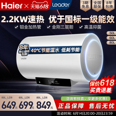 海尔Leader电热水器一级能效抑菌
