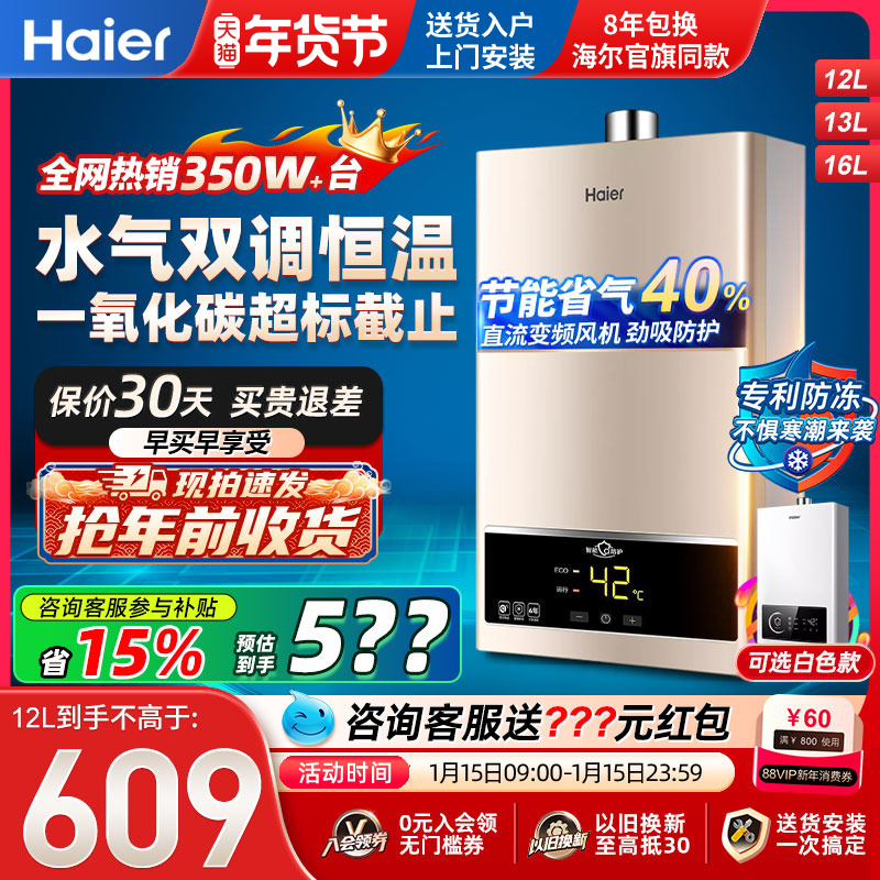 海尔燃气热水器家用天然气12升液化气16L煤气13UTS洗澡官方旗舰店