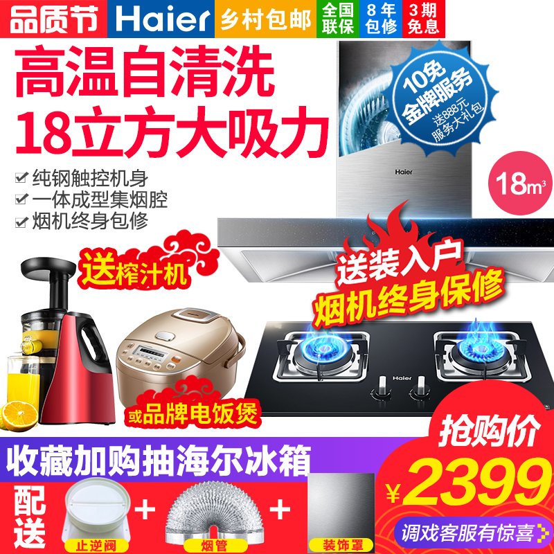 海爾E900T6R+QE5B1抽油煙機燃氣灶套餐灶具套裝組合頂吸式抽煙機