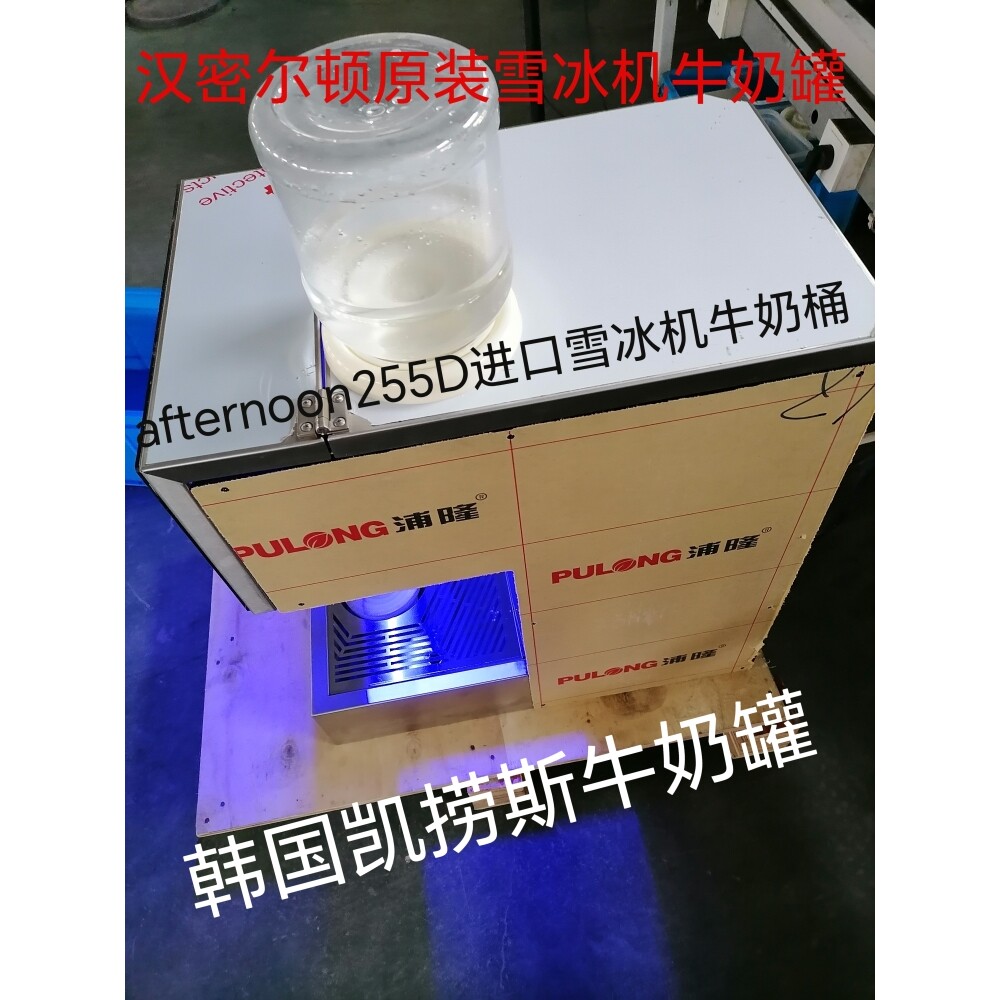 汉密尔顿原装雪冰机牛奶罐牛奶桶225韩国afternoon255D凯捞斯配件图片