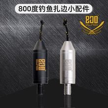 。800度捌佰度钓鱼扎竿小配件抄网杆扎边小配件8mm通用铝合金扎边