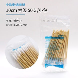 鑫德博中皓康棉签医用家用脱脂棉球一次性棉花棒单头上药化妆掏耳