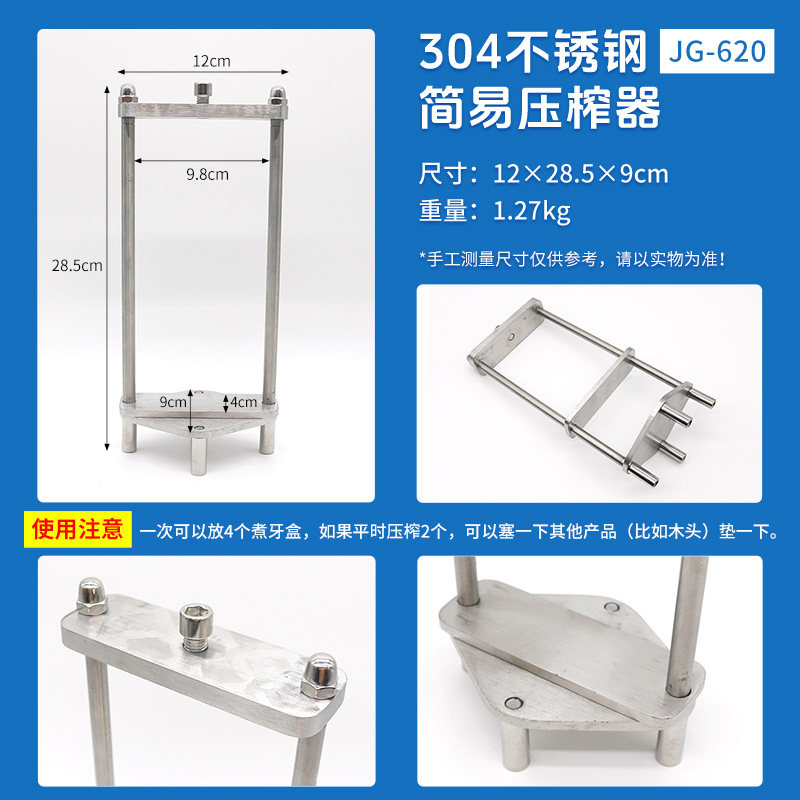 【匠心同款】牙科金光简易压榨器不锈钢坚固耐用煮牙盒压榨器