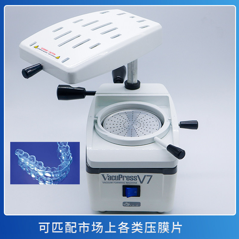 牙科真空成型机口腔压膜机齿科正畸保持器压模片设备VacuPress v7