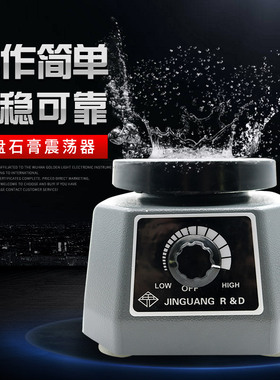 金光牙科石膏振荡器口腔齿科技工圆盘小型强力震荡机振动器实验室