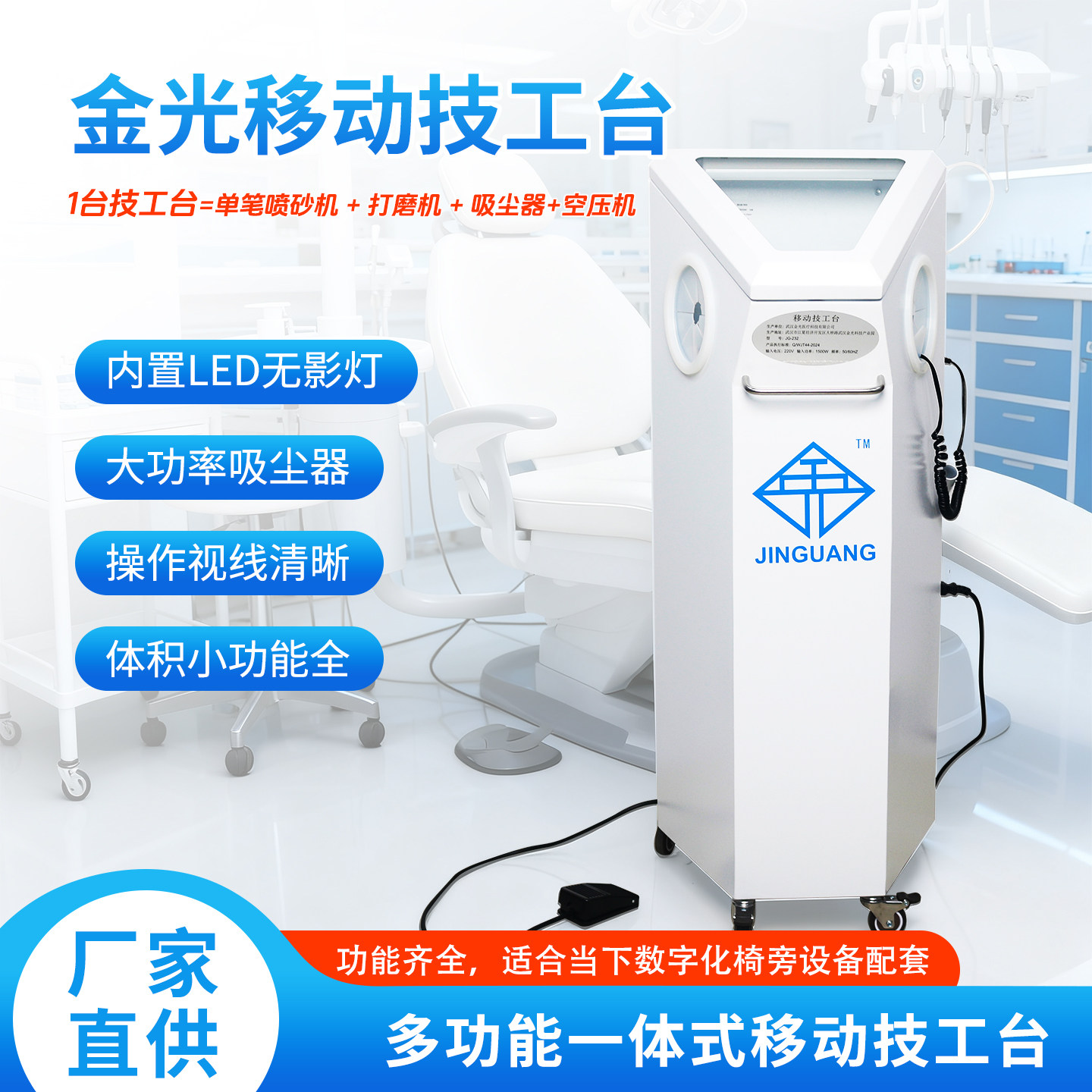 金光移动技工台牙科多功能喷砂机口腔喷砂吸尘器打磨机防尘箱空压
