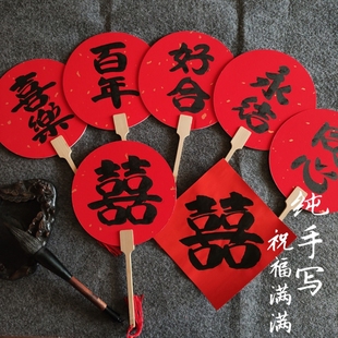 纯手写结婚扇子拍照道具新娘伴娘姐妹订婚手持新中式婚礼超仙摆件