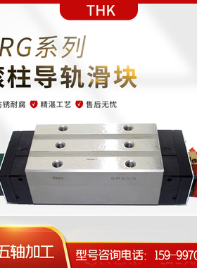 THK滚柱直线导轨滑块 SRG15 20 30 35 45 55 65 85LC/LR/C/R 轴承