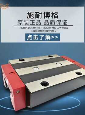 德国施耐博格MRB/MRD25 35 45 55 65 G1-V2导轨滑块
