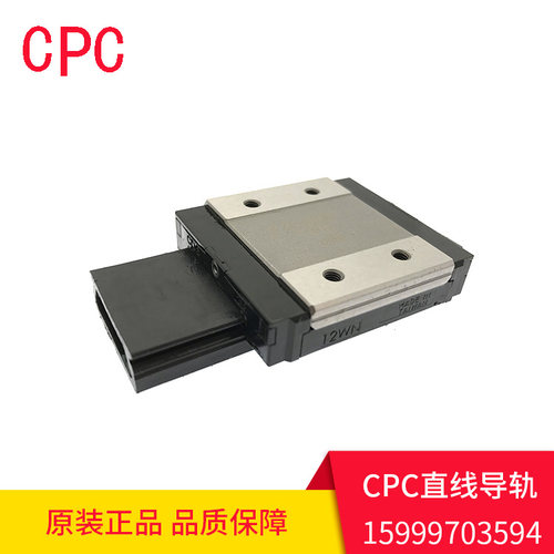 cpc台湾滑块直线导轨