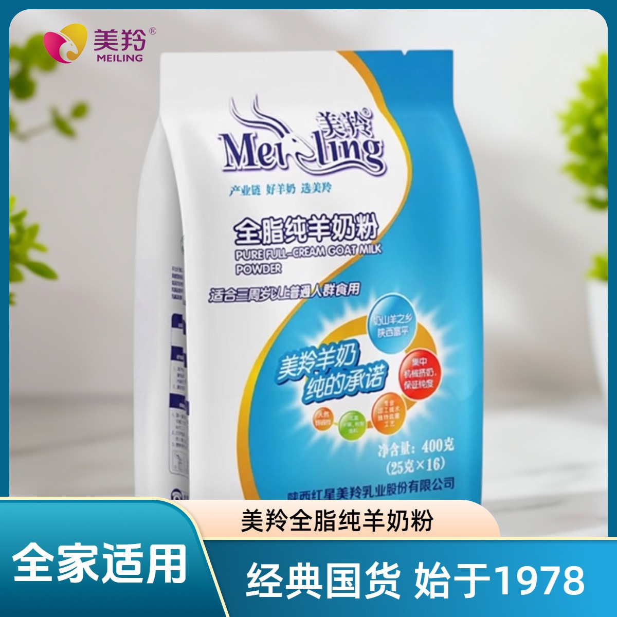 红星美羚全脂纯无蔗糖成年中老年女士儿童学生富平美玲正品羊奶粉