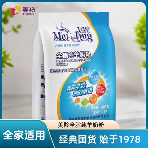 美羚无蔗糖全脂羊奶粉400g富平