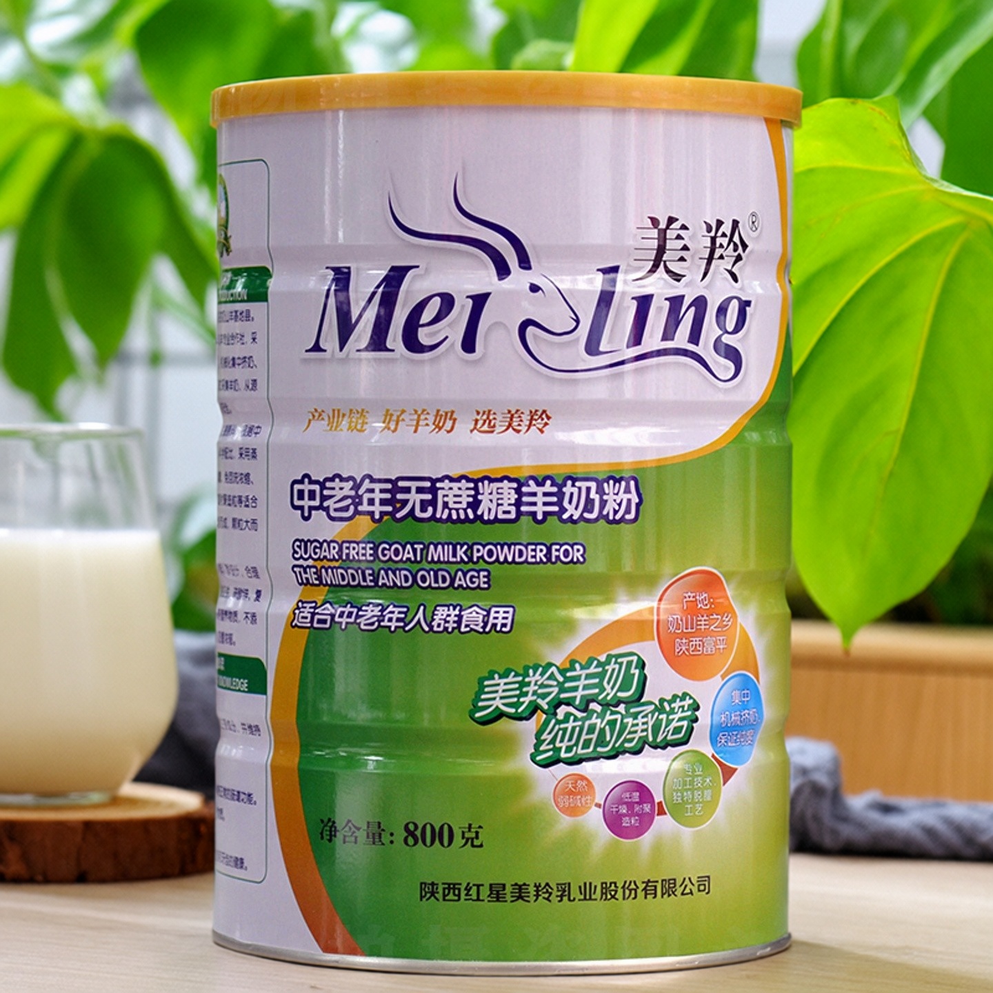 美羚中老年羊奶粉无蔗糖罐装800g