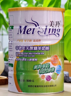 美羚中老年无蔗糖罐装800g克成人陕西富平红星美玲正品羊奶粉