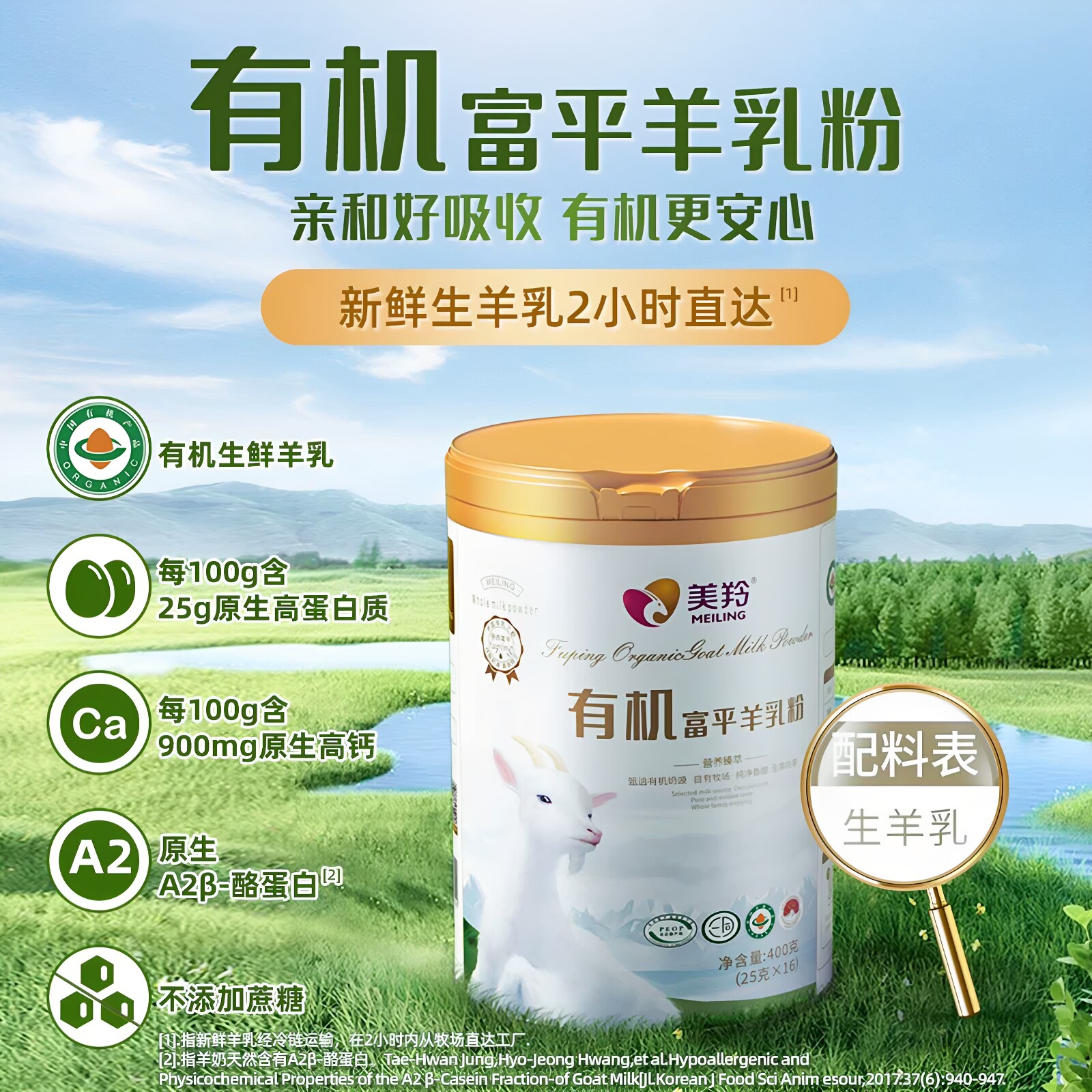 美羚有机富平羊乳粉新鲜生羊乳成人中老年营养羊奶粉