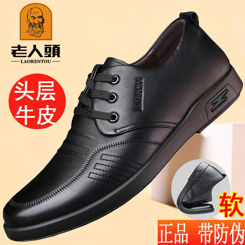 老人头男士皮鞋真皮正品高档品牌商务休闲系带软底防滑中年爸爸鞋