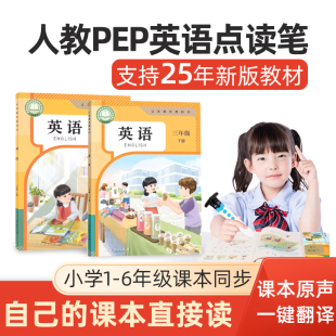 英语点读笔人教材pep三年级1-6新版中小学生课本上下册同步学习机