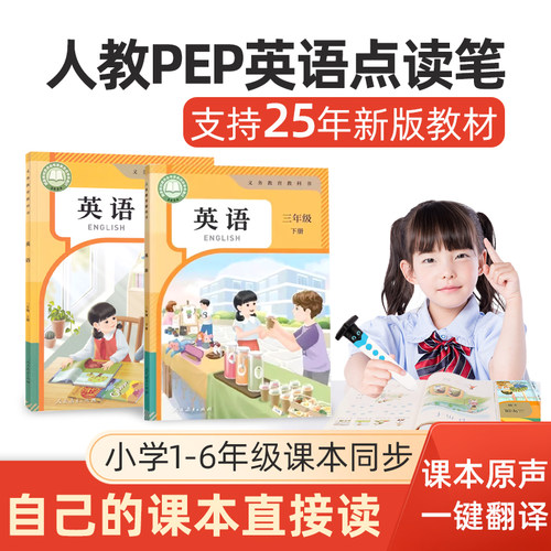 英语课本同步发声点读笔