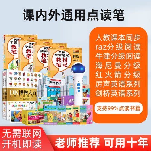 同步教材及课外书通用的点读笔