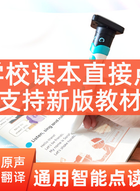 一三年级小学生课本点读笔raz牛津人教英语文通用新版教材同步笔