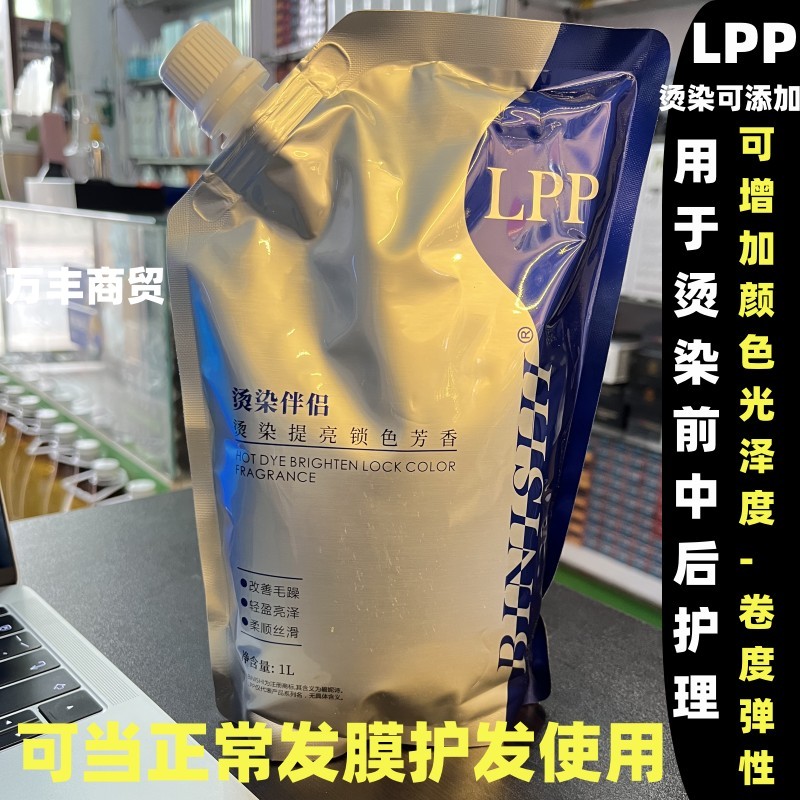 LPP护发霜烫染伴侣提亮锁色水疗