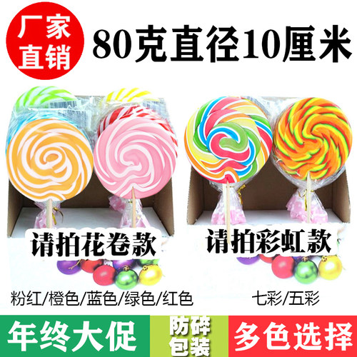 多色手工棒棒糖80克超大彩虹七彩波板糖水果味儿童零食糖果硬糖 - 封面