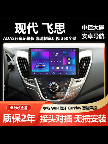 适用现代飞思导航veloster中控屏幕改装显示屏车机倒车影像一体机